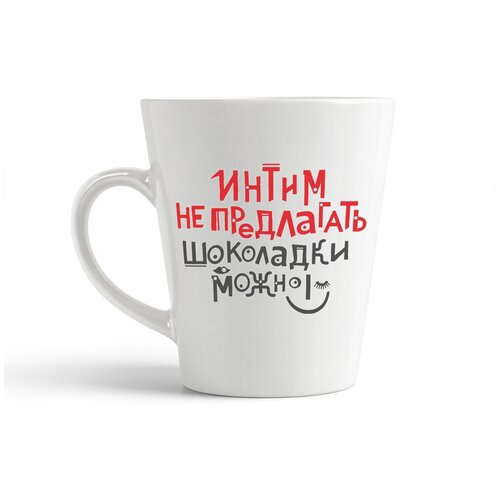 фото Кружка-латте coolpodarok интим не предлагать, шоколадки можно