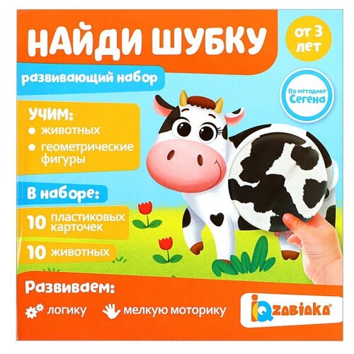 Развивающий набор IQ-Zabiaka «Найди шубку»