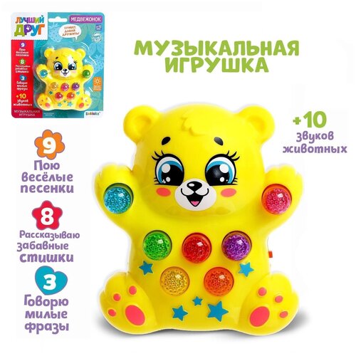 Музыкальная игрушка, игрушка музыкальная для малышей Мишка. Световые и звуковые эффекты