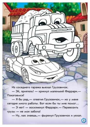 Приключения Феррари (Евгений Новицький) - фото №4