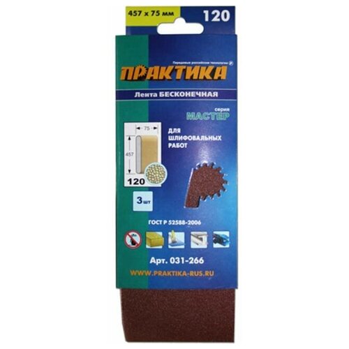 Лента бесконечная ПРАКТИКА 457х75 P120 3шт