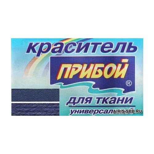 Краситель для ткани Прибой синий, 25 шт