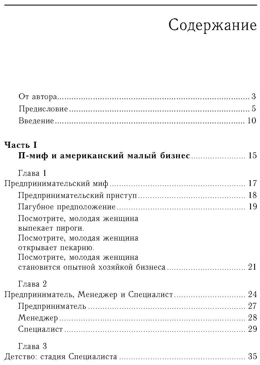 Малый бизнес. От иллюзий к успеху. Как создать компанию и удержать ее - фото №3