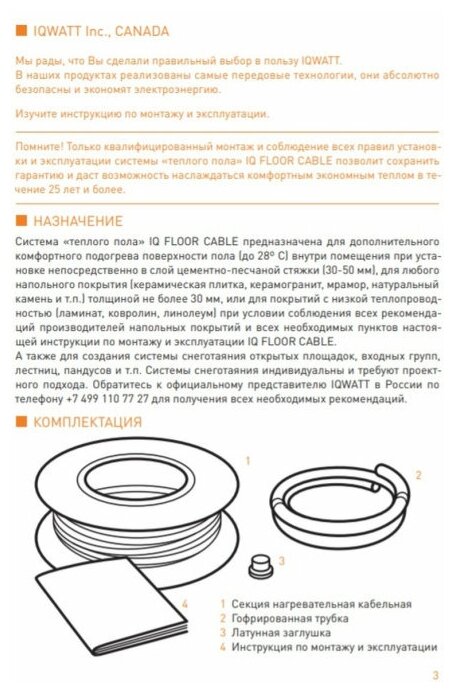 IQ Floor Cable, 90 метров - фотография № 2