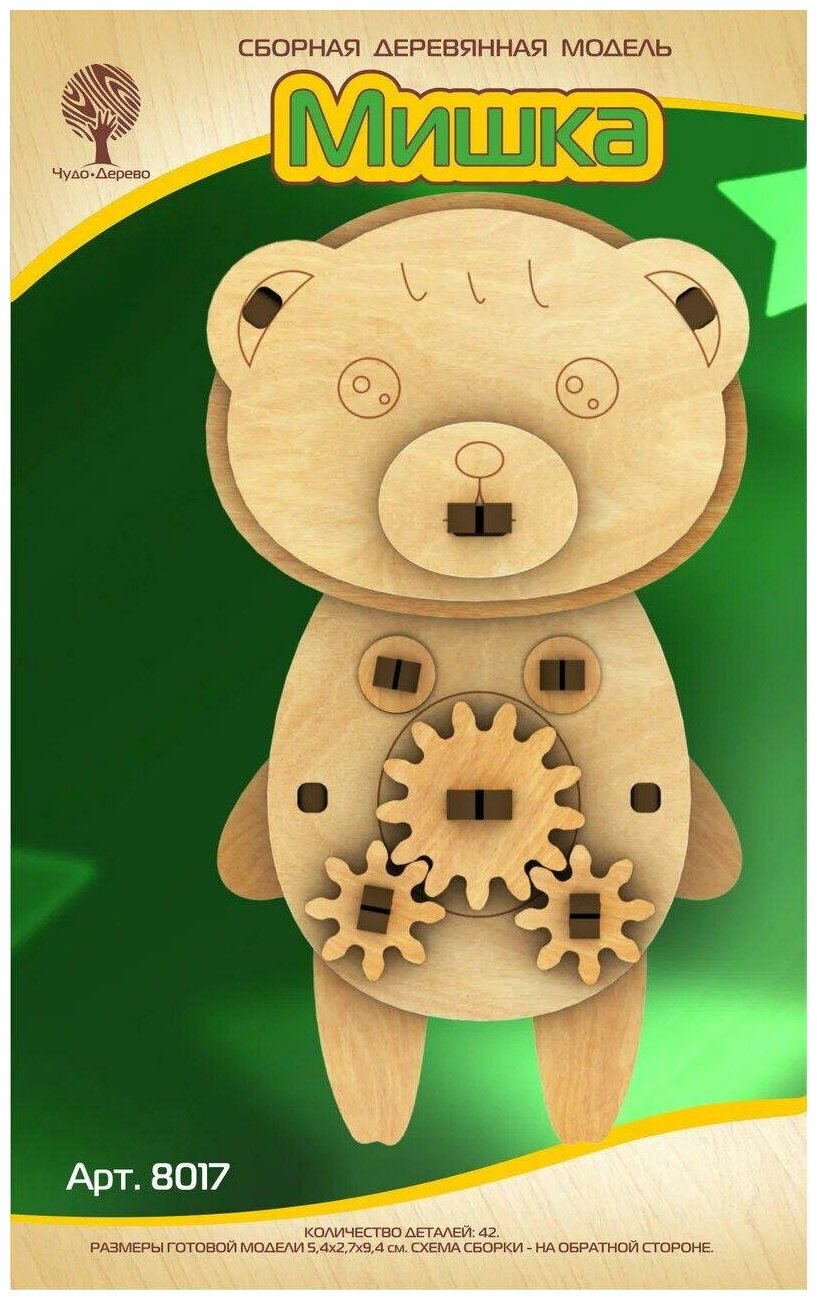 Чудо-дерево (VGA Wooden Toys) Сборная деревянная модель "Мишка с шестерёнками"