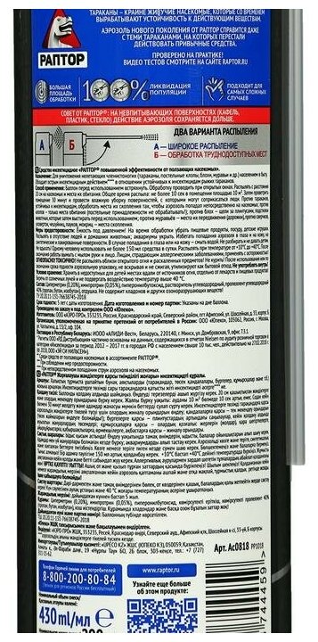 Аэрозоль Раптор повышенной эффективности от самых живучих тараканов, 430 мл - фотография № 10