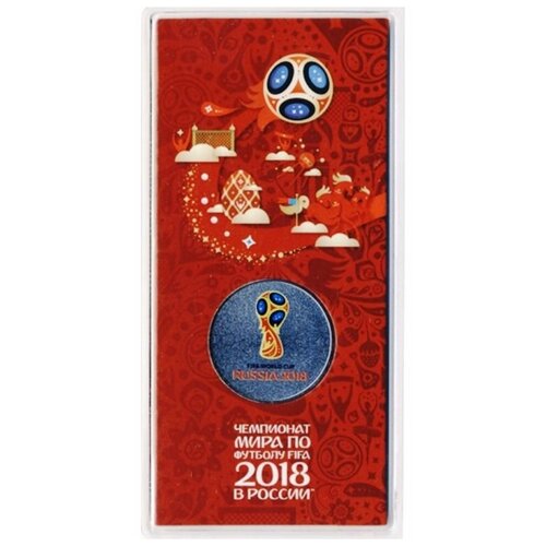 Памятная монета 25 рублей цветная в блистере Чемпионат мира по футболу FIFA 2018. ММД. 2016 г. UNC