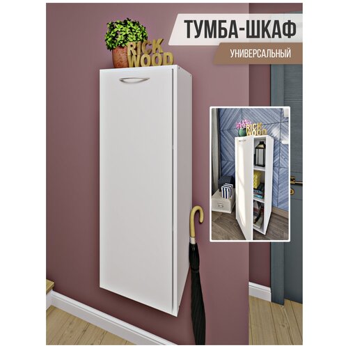 Тумба шкаф с полками в прихожую и спальню, шкаф пенал деревянный в ванную и туалет, навесной шкафчик, тумбочка напольная белая,Rick Wood
