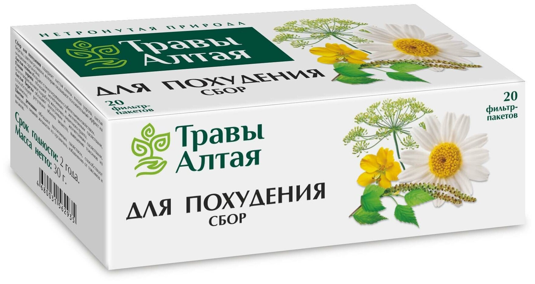 Для похудения сбор серии Алтай 1,5 г x20