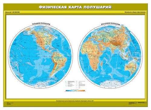 Как выглядит физическая карта полушарий