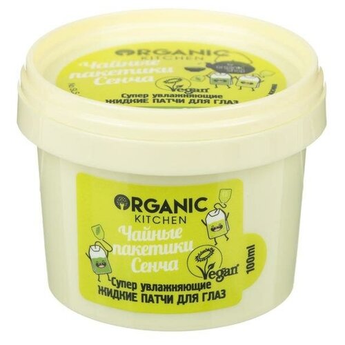 Ппатчи для глаз Organic Shop жидкие, супер увлажняющие, 100 мл