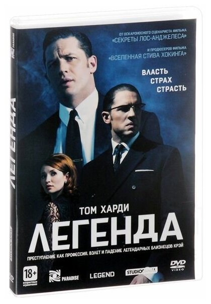 Легенда (DVD)