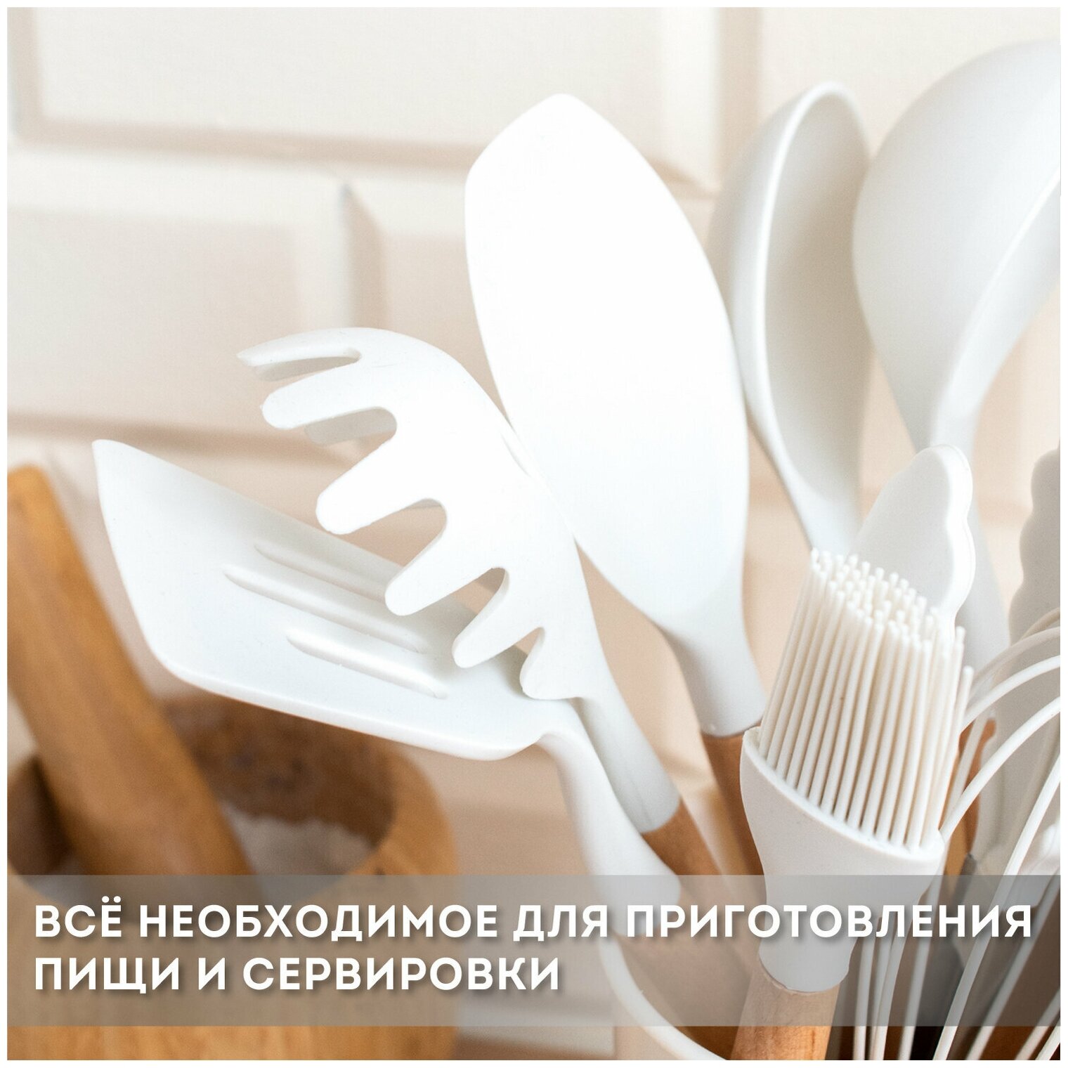 Набор силиконовых кухонных принадлежностей с деревянными ручками 12 в 1, молочный, Daswerk, 608193 - фотография № 3