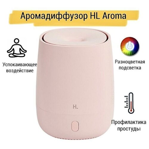 Аромадиффузор HL Aroma Diffuser, розовый