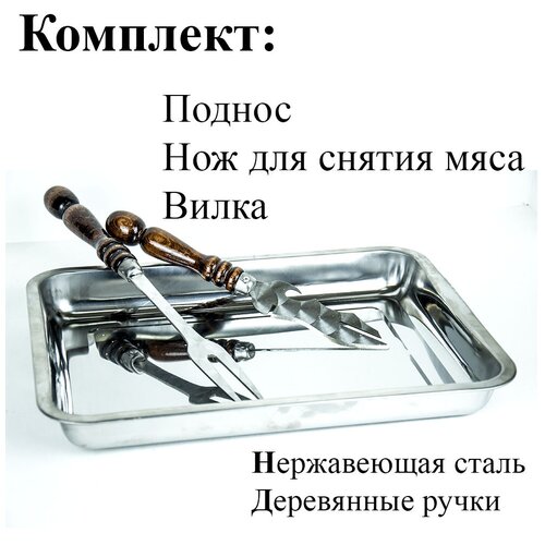 К-т Поднос 39,5х59,5х4,5см + Нож д/снятия мяса + Вилка поднос из нержавеющей стали для хранения стоматологических и лабораторных инструментов медицинская хирургическая тарелка прямоугольная