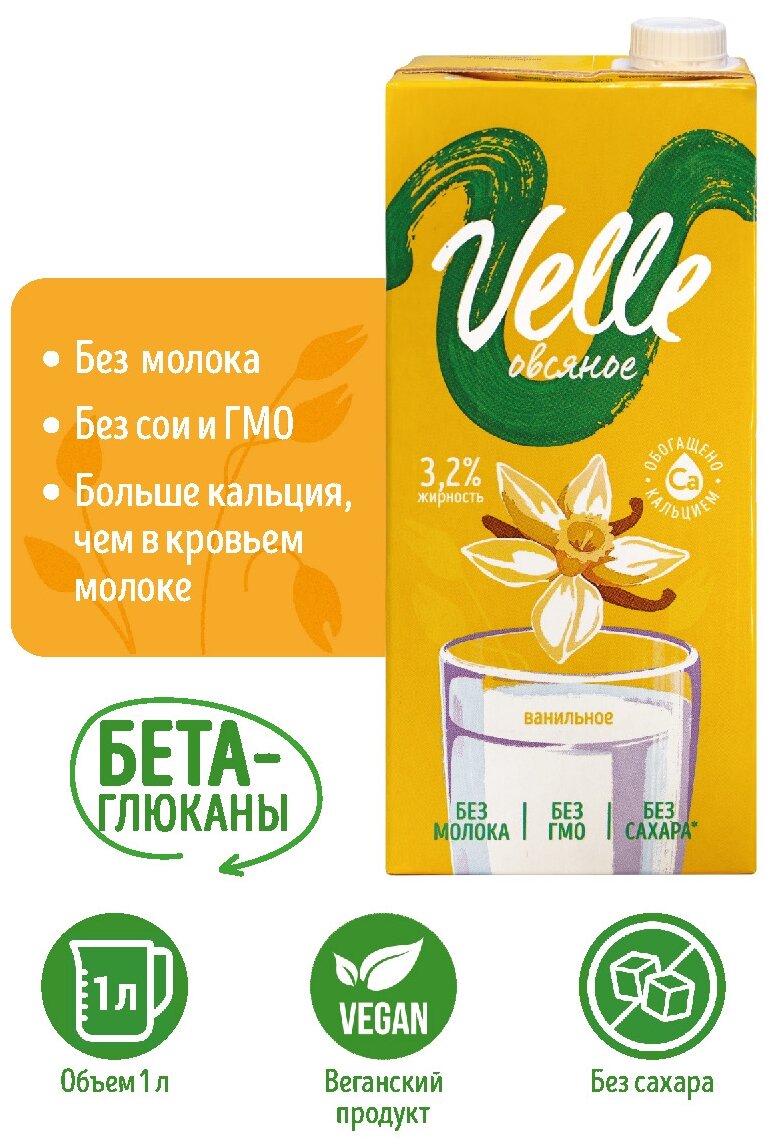 Напиток растительный Velle овсяный со вкусом Ванили, 1л - фотография № 8