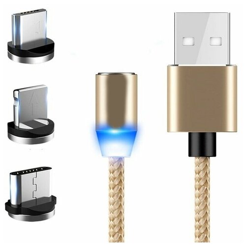 Кабель Магнитный зарядки 3-в-1 (microUSB + type-C + Lightning)для iPhone/Xiaomi/Samsung/1000 мм, Золотой