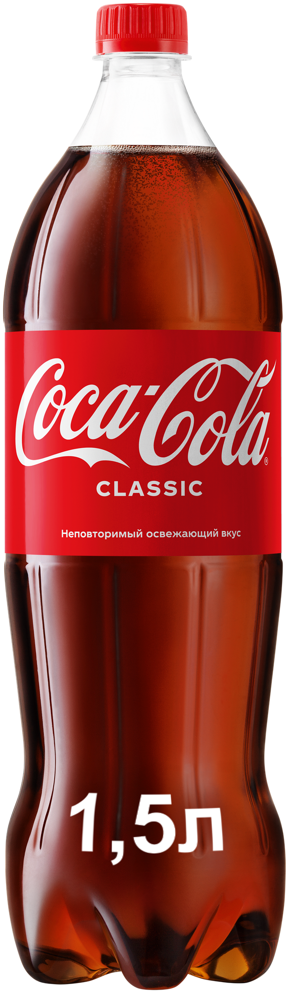 Газированный напиток Coca-Cola Classic, 1.5 л