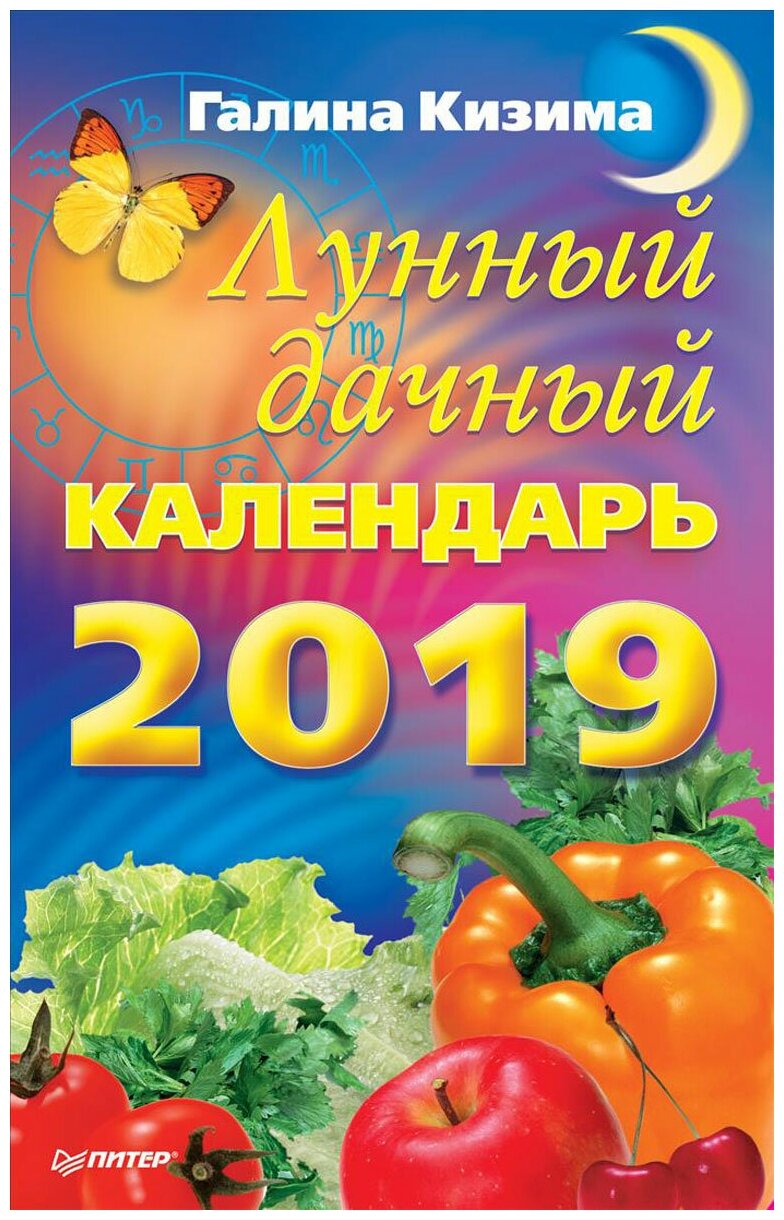 Лунный дачный календарь на 2019 год - фото №1