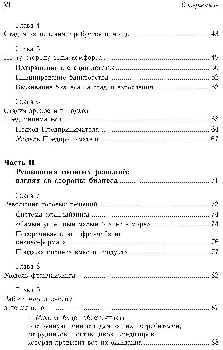 Малый бизнес: от иллюзий к успеху. Как создать компанию и удержать ее - фото №5