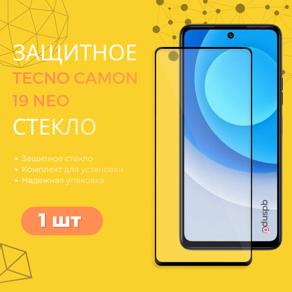 Защитное стекло для Tecno Camon 19 Neo. Полноэкранное стекло для Техно Камон 19 Нео