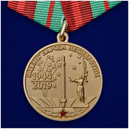 Медаль "75 лет освобождения Беларуси от немецко-фашистских захватчиков"