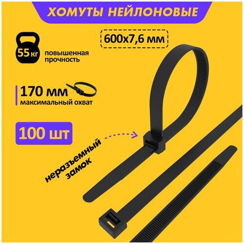Хомут-стяжка кабельная нейлоновая Rexant 600 x7.6 мм, черная, упаковка 100 шт. 07-0601-9