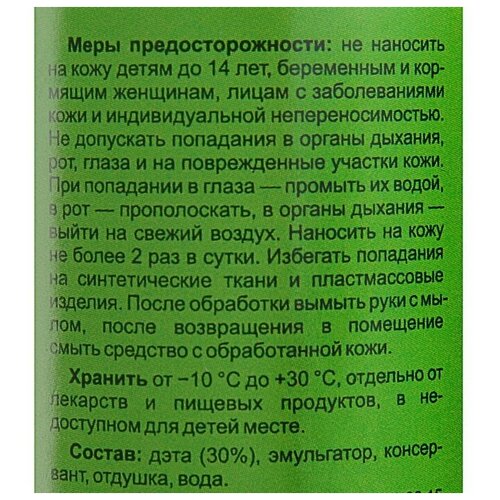 Аква-спрей от комаров Лютоня, 200 мл
