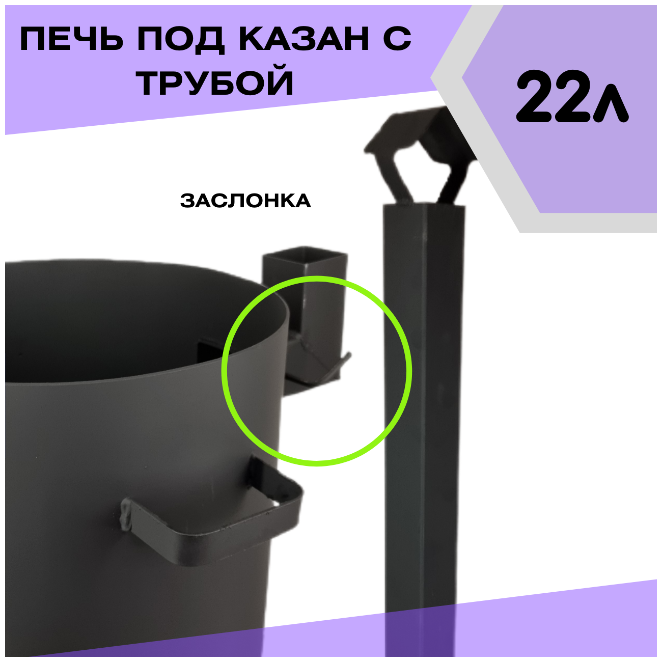 Печь под казан 22 литра с трубой и заслонкой + казан чугунный 22 литра узбекский с крышкой в комплекте + шумовка и половник + подарок Svargan