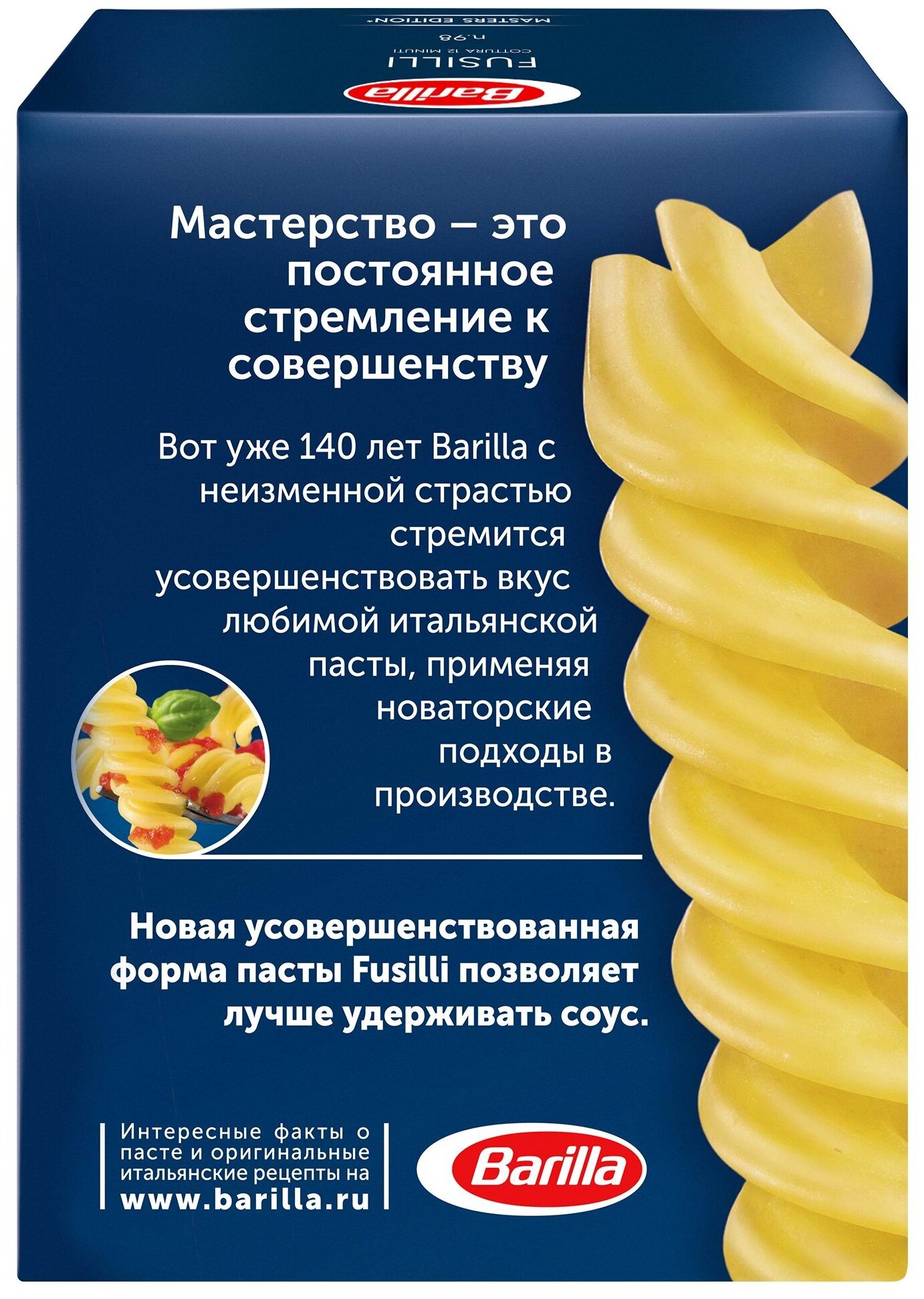 Спирали №98 Barilla (фузилли) 450г - фотография № 3