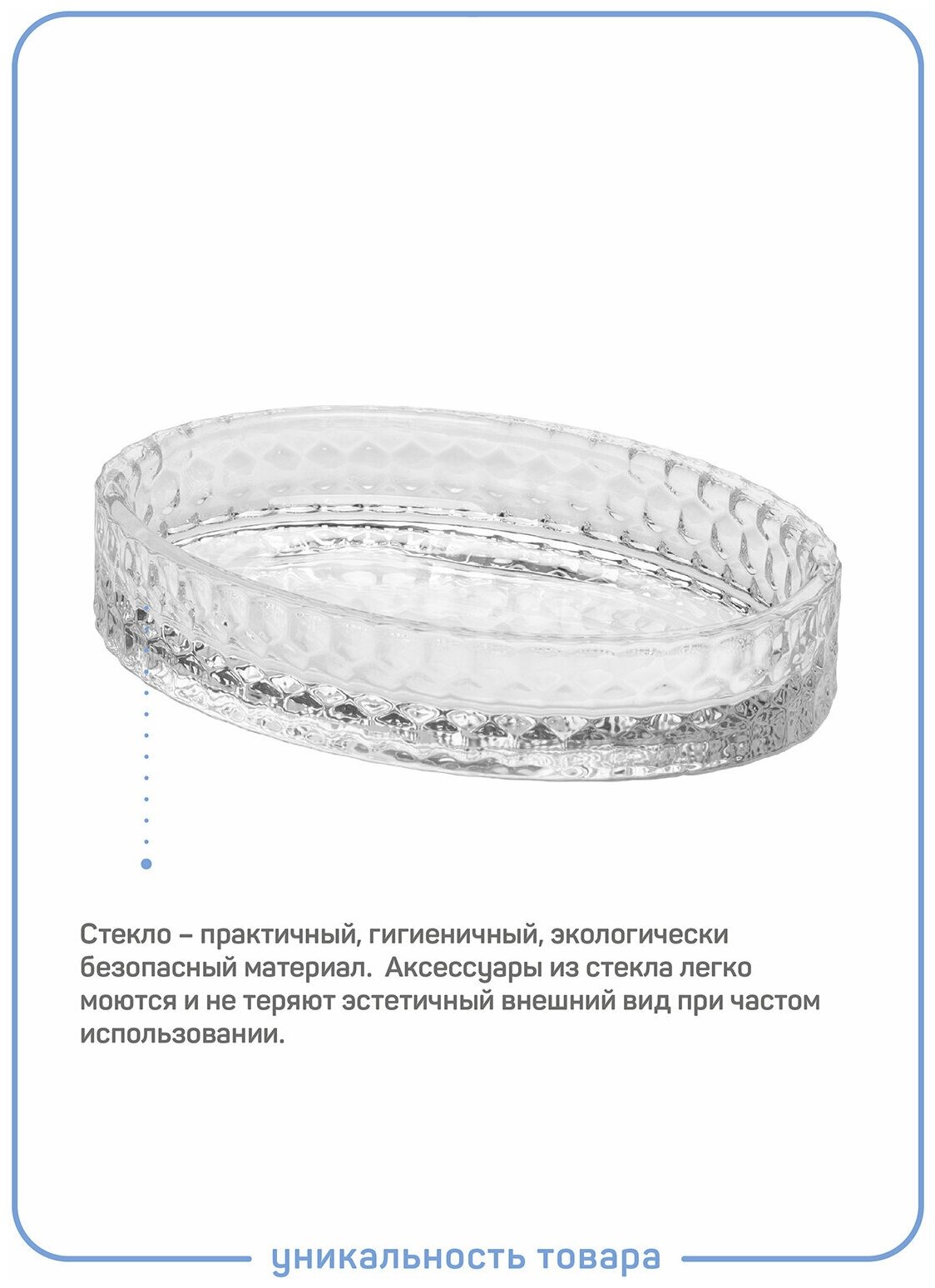 фото Мыльница Crystal, материал: стекло