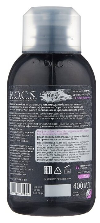 R.O.C.S Ополаскиватель отбеливающий"Black Edition", 250 мл (R.O.C.S, ) - фото №5