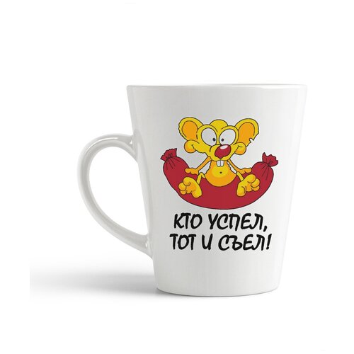 фото Кружка-латте coolpodarok кто успел, тот и съел