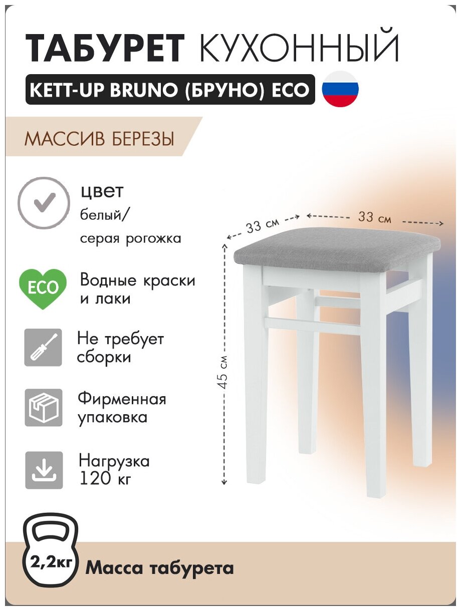 Табурет KETT-UP ECO BRUNO деревянный, KU298.4, цвет белый / серая рогожка, 1 штука
