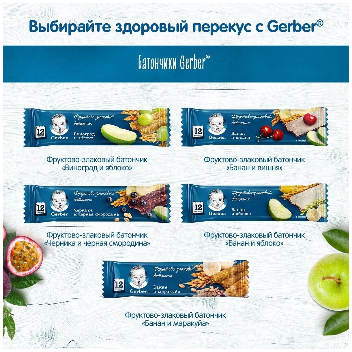 Фруктово-злаковый батончик с яблоком и бананом, GERBER, с 12 мес, 25 г - фотография № 19