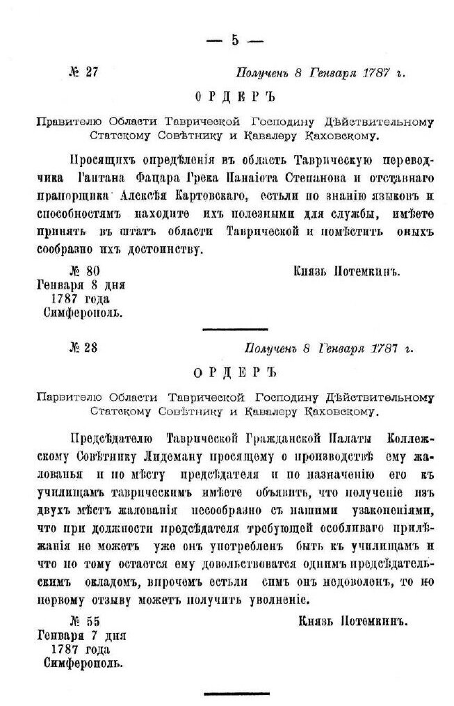 Книга Известия таврической Ученой Архивной комиссии, книга 6 - фото №2