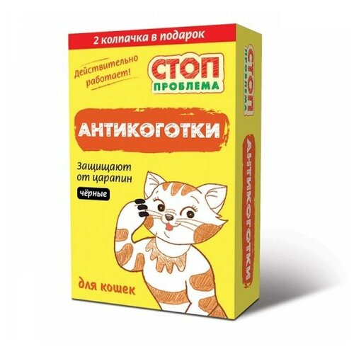 Антикоготки стоп проблема Cтоп Проблема для кошек, черные, 22шт