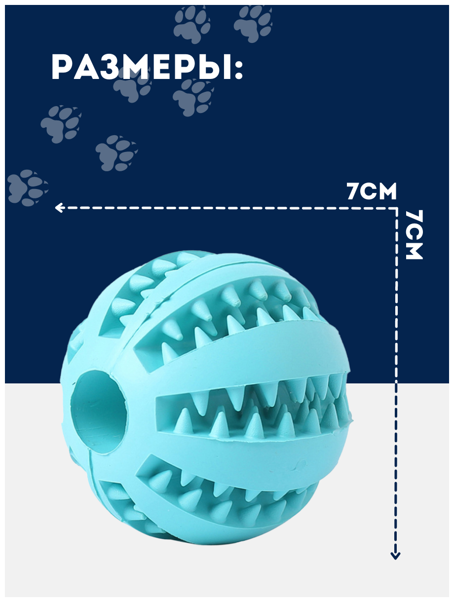 Мяч - Кормушка, игрушка для собак, 7 см, голубой - фотография № 5