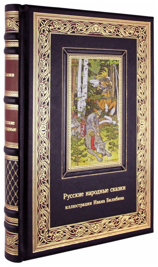 Русские сказки. Иллюстрации Ивана Билибина (подарочная книга в коже)