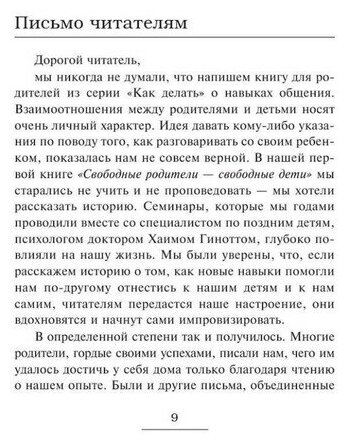 Как говорить, чтобы дети слушали, и как слушать, чтобы дети говорили - фото №6