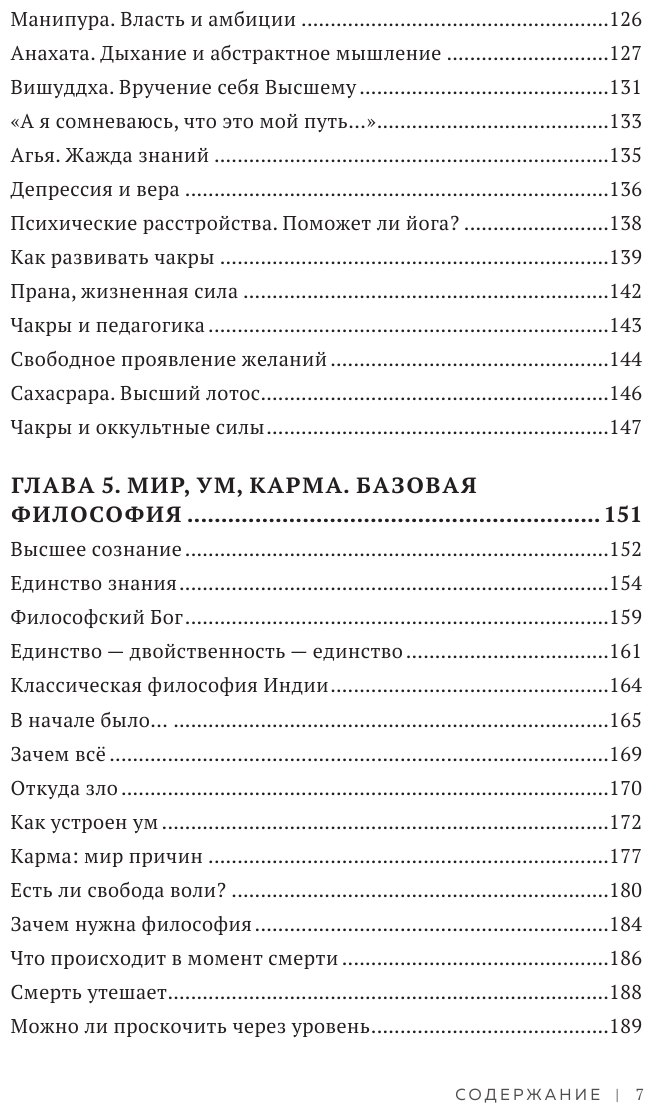 Диалоги о медитации. Русский йогин о практике, психологии и будущем человечества - фото №4