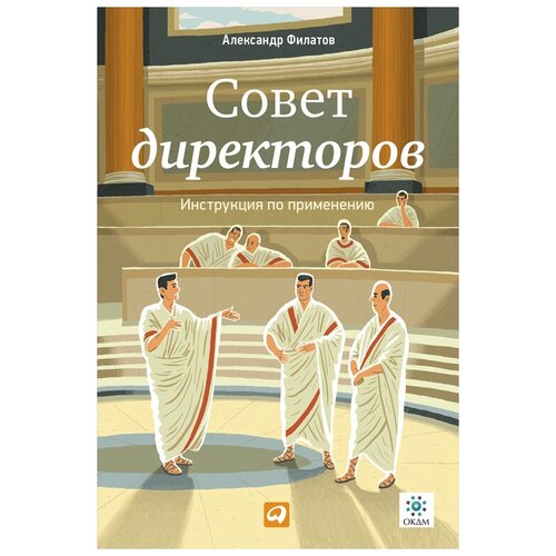  Филатов А. "Электронная текстовая книга - Совет директоров: Инструкция по применению"