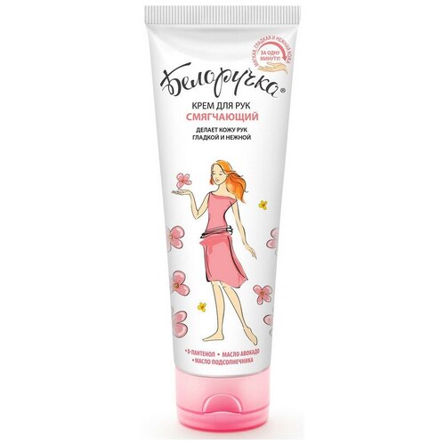 Крем для рук Белоручка смягчающий 75 мл. ,stand-up 355504105 3 шт.