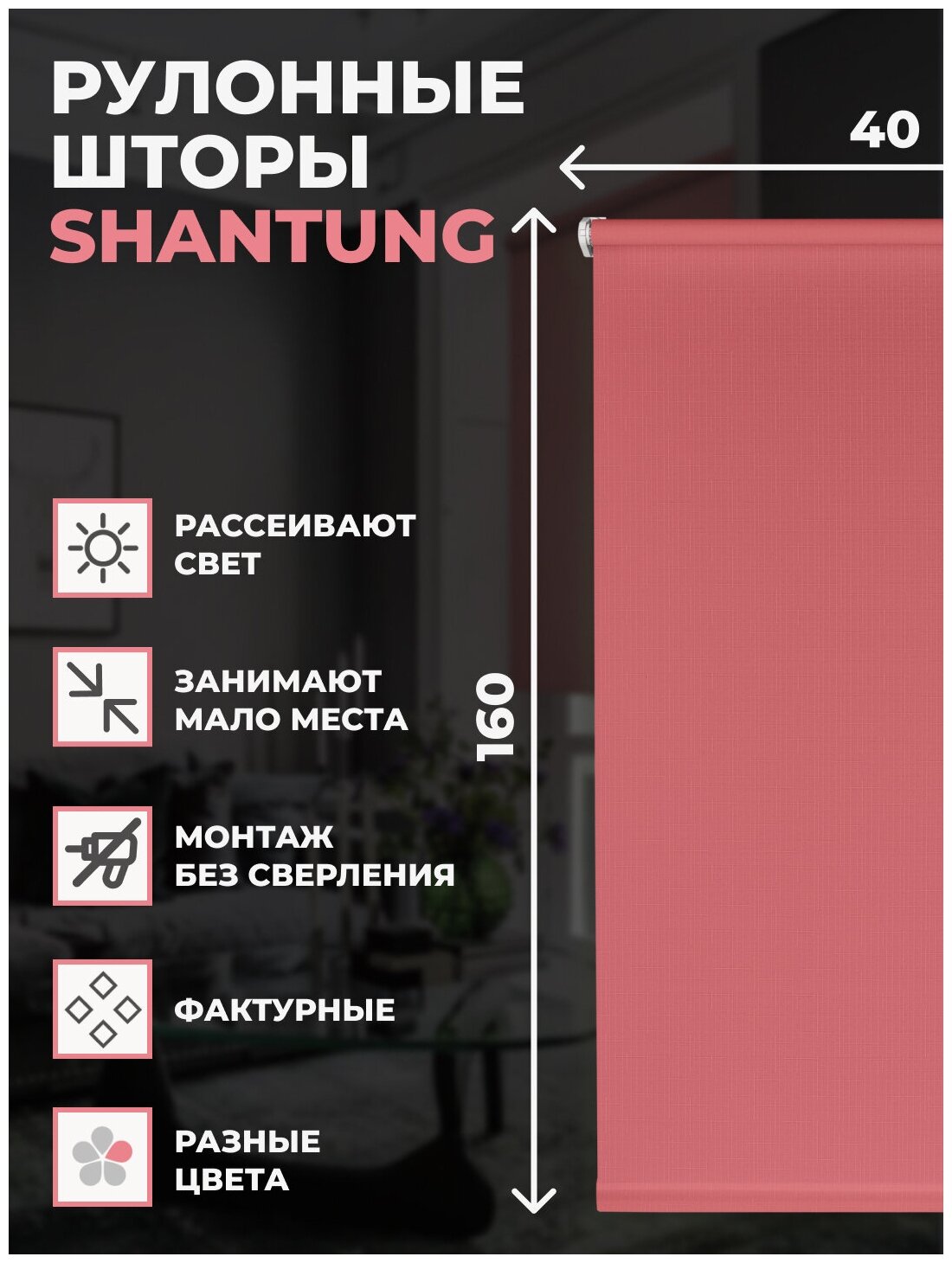 Рулонные шторы Shantung 40х160 см на окно розовый