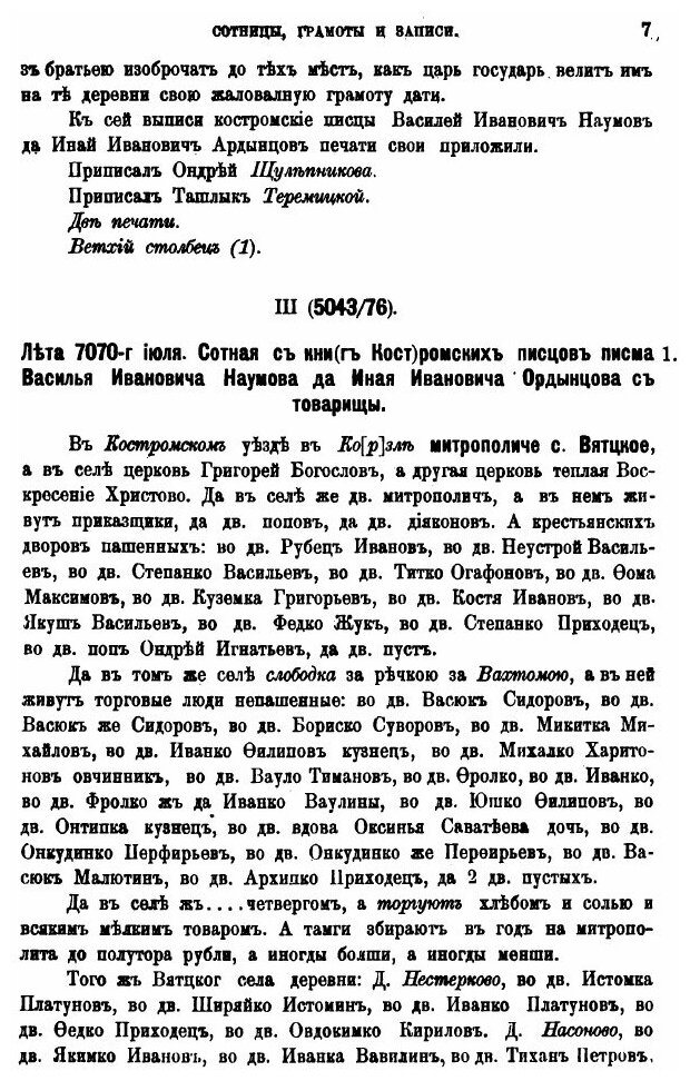 Книга Сотницы, Грамоты и Записи, Выпуск 2-3 - фото №5