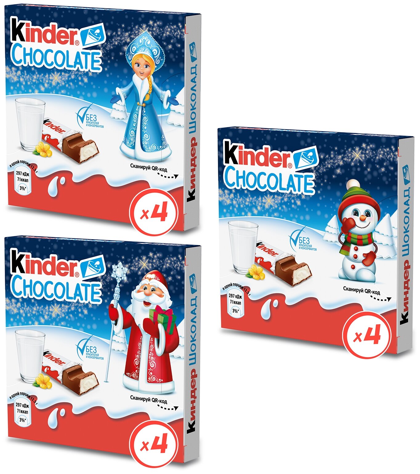 Шоколад Kinder Chocolate молочный, порционный Новогодняя серия, 50 г, 20 уп., 4 шт. в уп. - фотография № 3