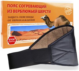 Пояс-корсет согревающий из верблюжьей шерсти (размер 52-56)