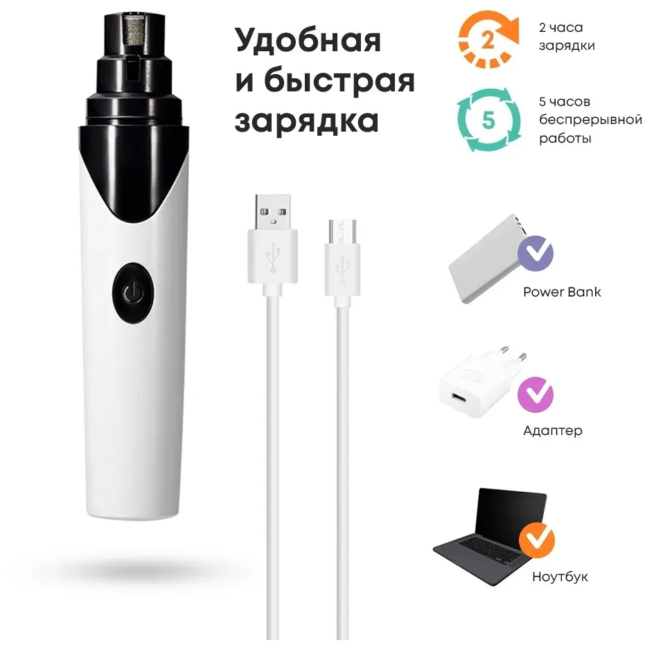 Универсальный когтерез / когтеточка / гриндер для собак и кошек с USB-зарядкой - фотография № 8