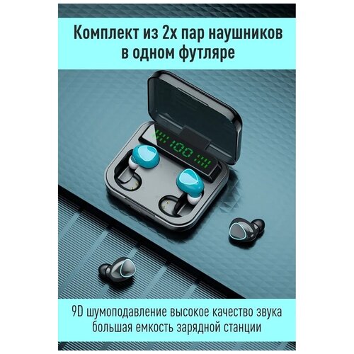 Беспроводные Наушники WITH POWERFUL BASS М 22 Премиум качества С Кейсом Power Bank LED Дисплей В комплекте 2 пары наушников 182500₽