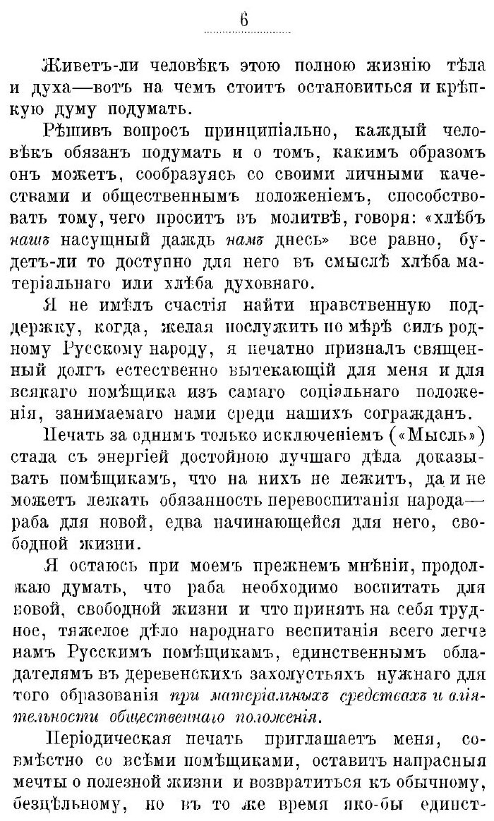 Книга Хлеб насущный (Неплюев Николай Николаевич) - фото №6